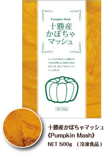 十勝産かぼちゃマッシュ《Pumpkin Mash》NET 500g(冷凍食品)